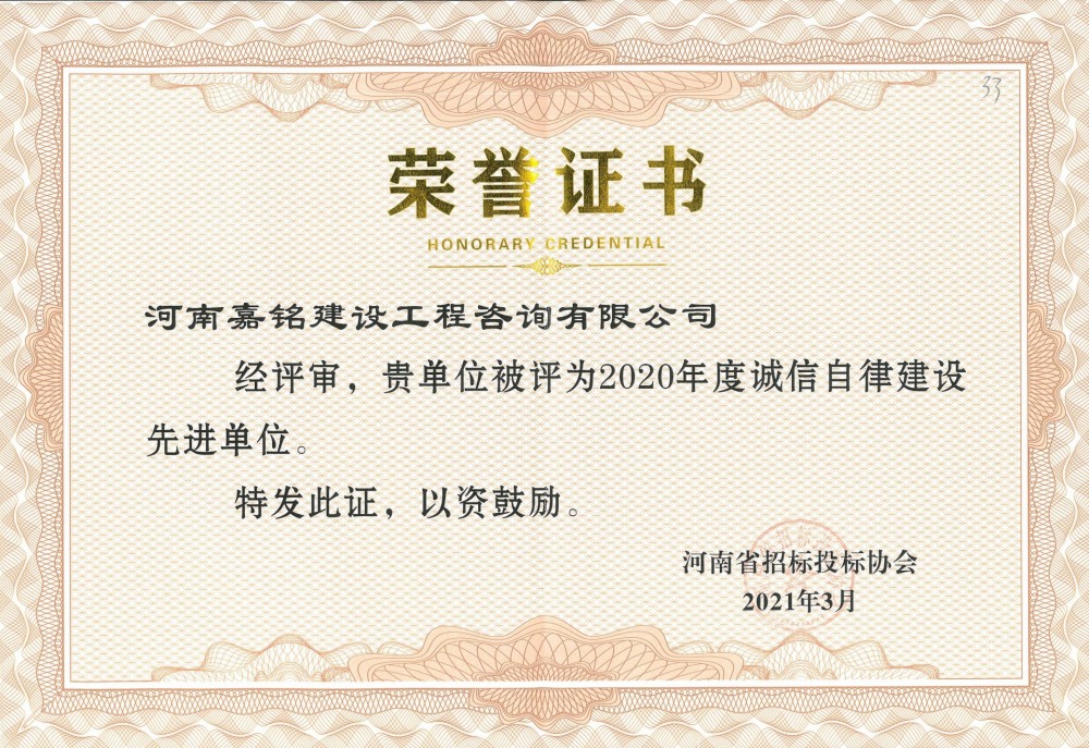 2020年度誠(chéng)信自律建設(shè)先進(jìn)單位